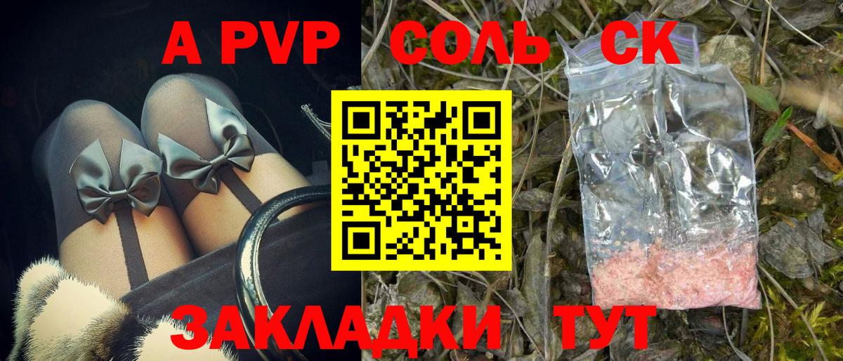Alfa_PVP СК КРИС  где продают   Ярославль 