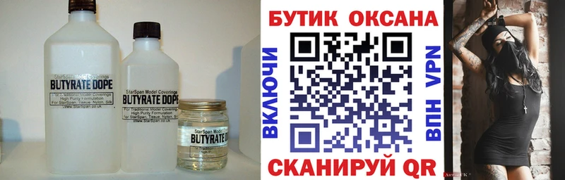 купить  сайты  Ярославль  БУТИРАТ 99% 