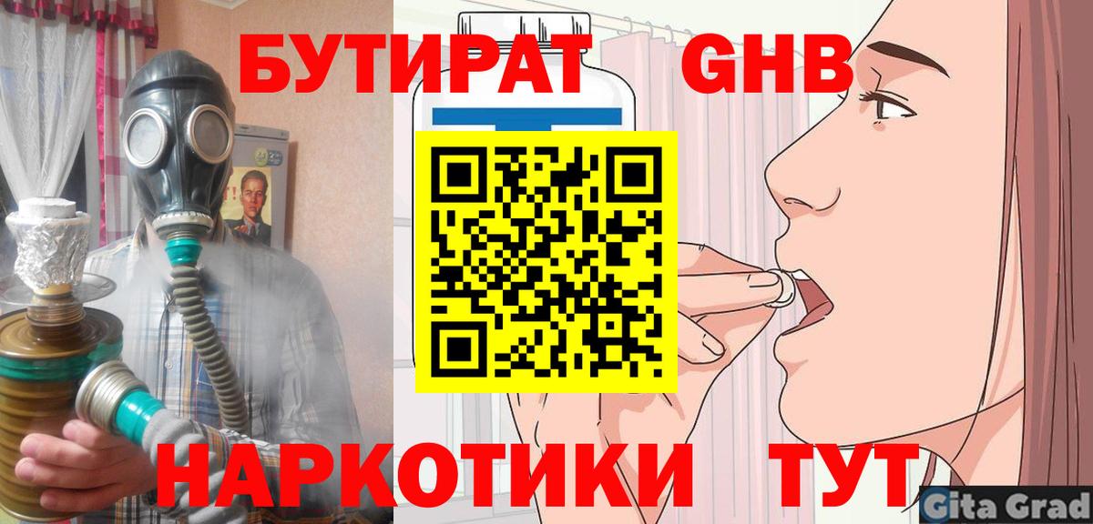 Ярославль  Бутират жидкий экстази  Вход с VPN 