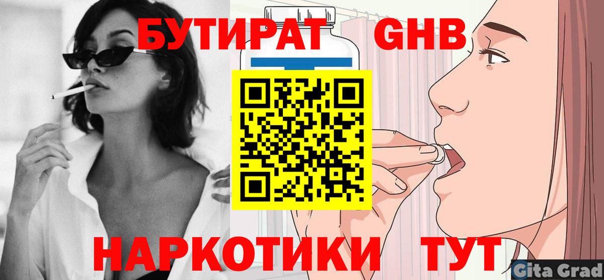 БУТИРАТ 99% Ярославль