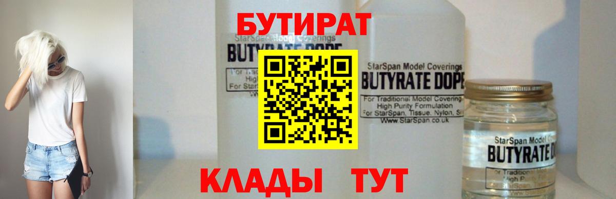 БУТИРАТ оксана  БУТИРАТ  Ярославль 