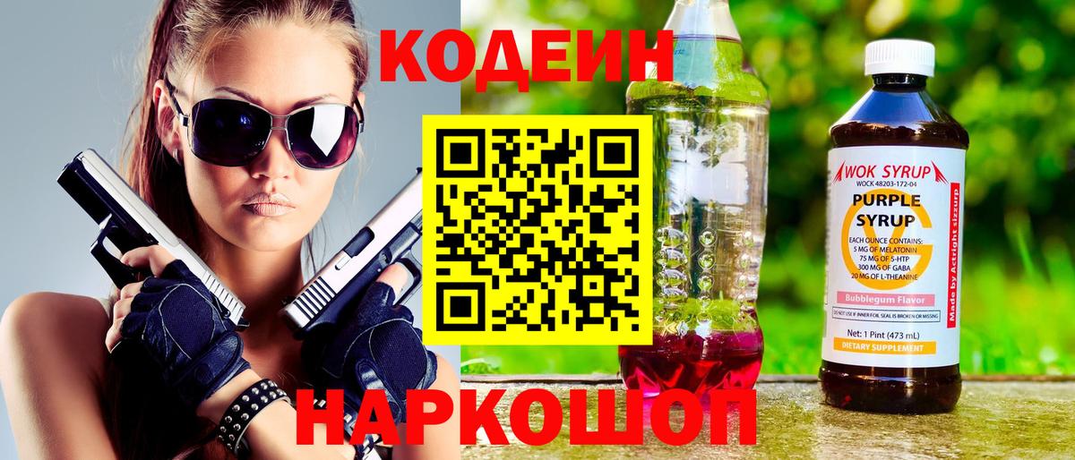 Кодеиновый сироп Lean напиток Lean (лин) Ярославль