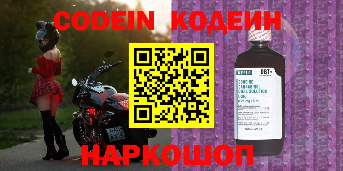Кодеиновый сироп Lean Purple Drank  Кодеин Purple Drank  Ярославль 