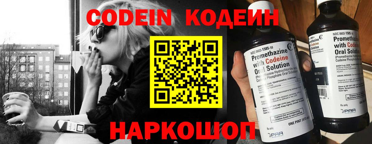 Ярославль  Кодеиновый сироп Lean Purple Drank  Кодеиновый сироп Lean напиток Lean (лин)  Вход с VPN 