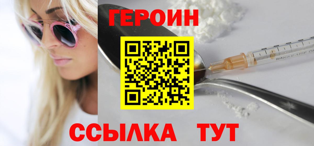 ГЕРОИН белый Ярославль