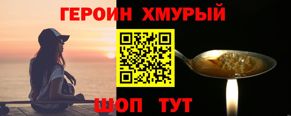 Героин Heroin  Ярославль 