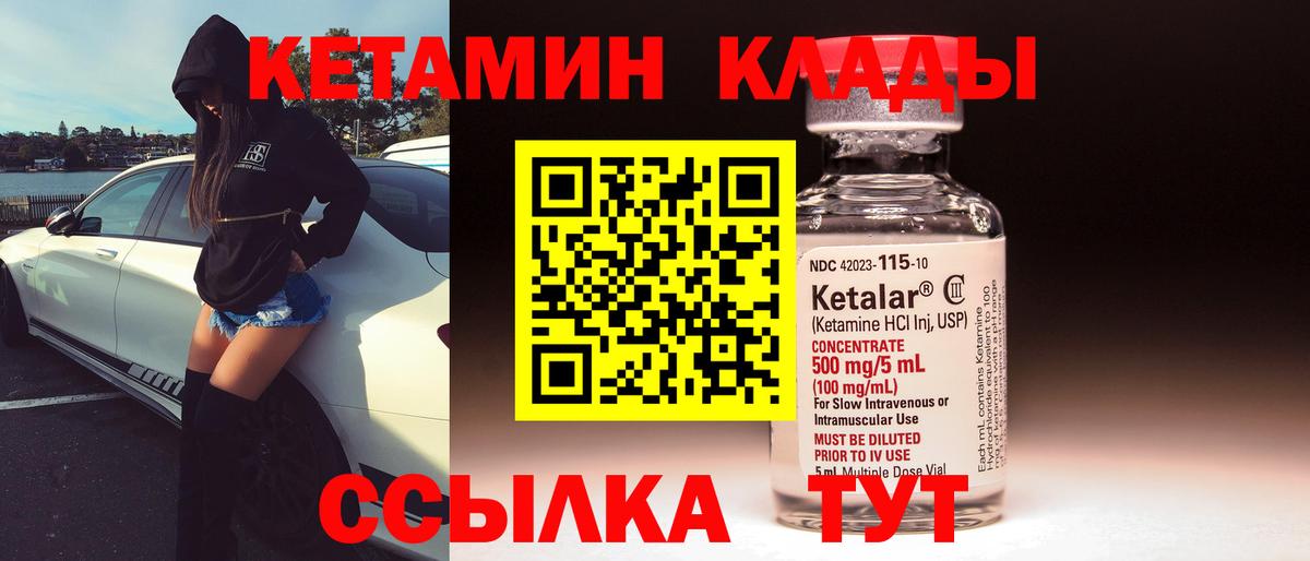 Кетамин VHQ  Вход с VPN  Ярославль 