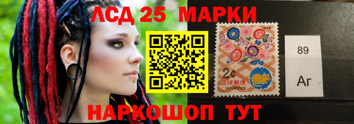 LSD-25 экстази кислота Ярославль