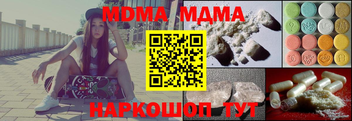 MDMA  МДМА молли  Вход с VPN  МДМА crystal  Ярославль 