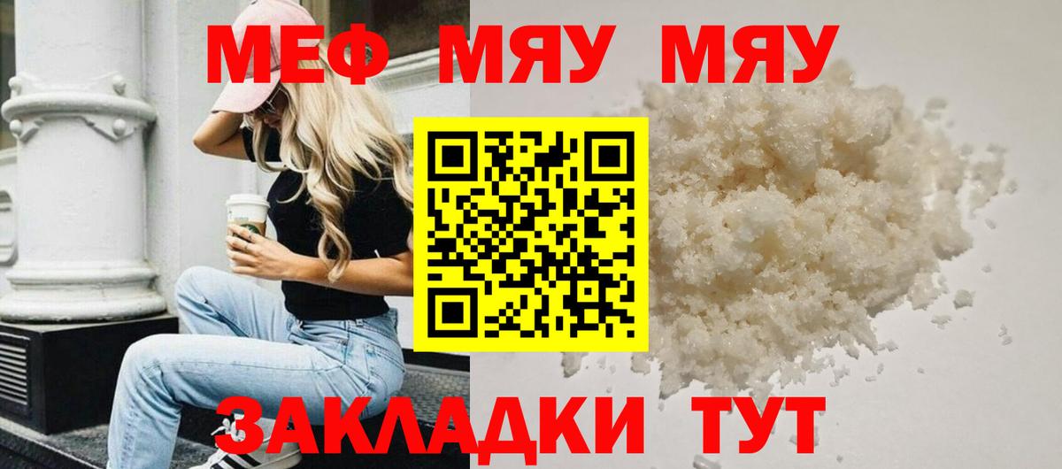 мега tor  МЕФ  МЕФ  Ярославль  МЯУ-МЯУ мука 
