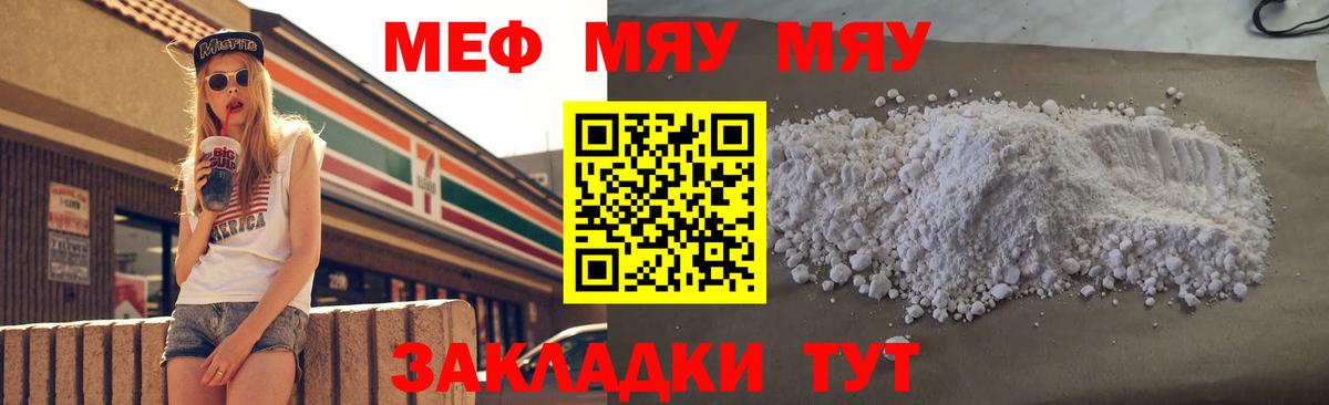 МЕФ кристаллы Ярославль