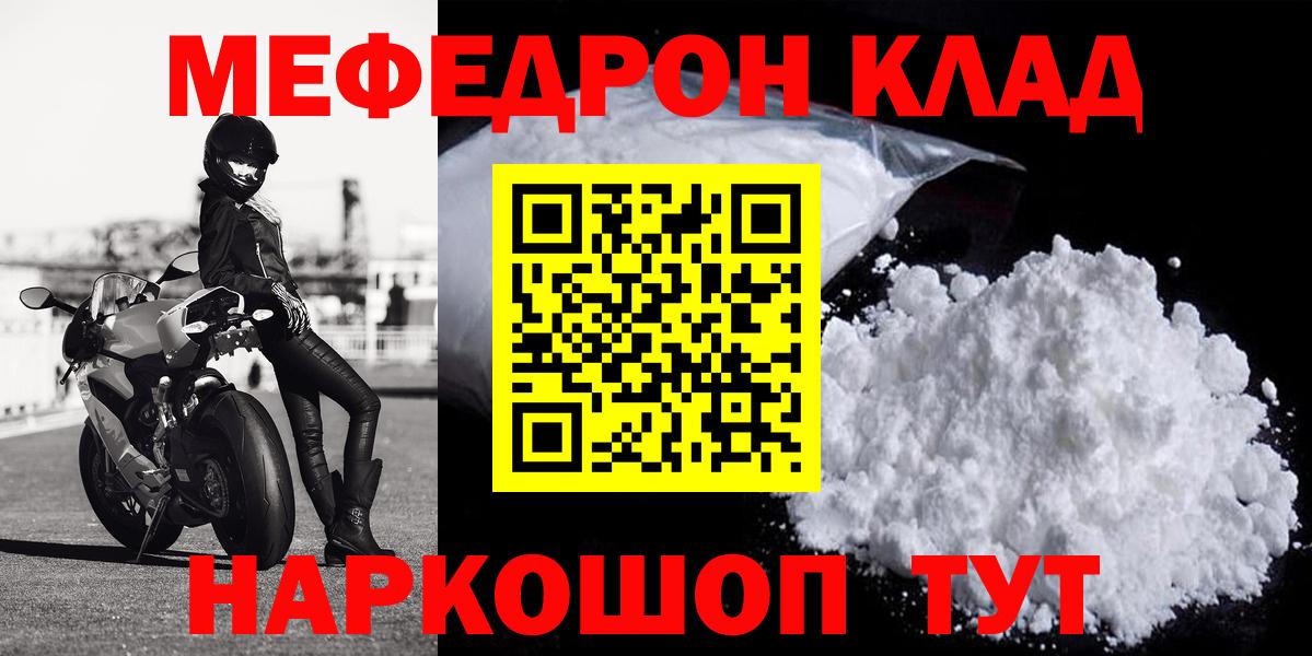 Меф мяу мяу мука Ярославль